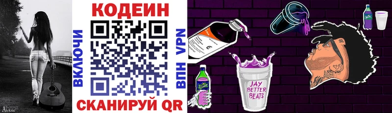 Кодеиновый сироп Lean напиток Lean (лин) Кулебаки